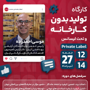 کارگاه تولید بدون کارخانه و تحت لیسانس