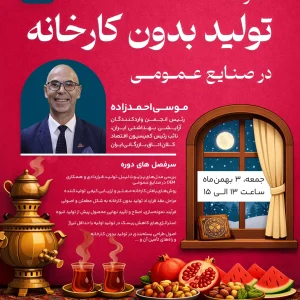 کارگاه تولید بدون کارخانه0