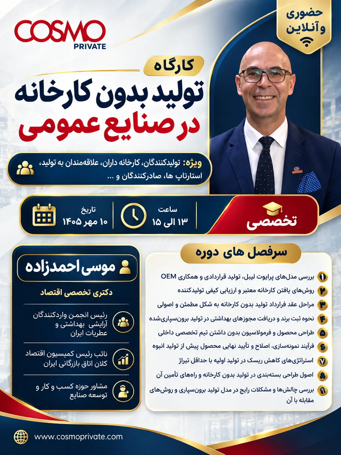 کارگاه تولید بدون کارخانه در صنایع عمومی کارگاه تولید بدون کارخانه در صنایع عمومی