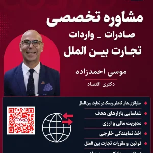 مشاوره تجارت بین الملل