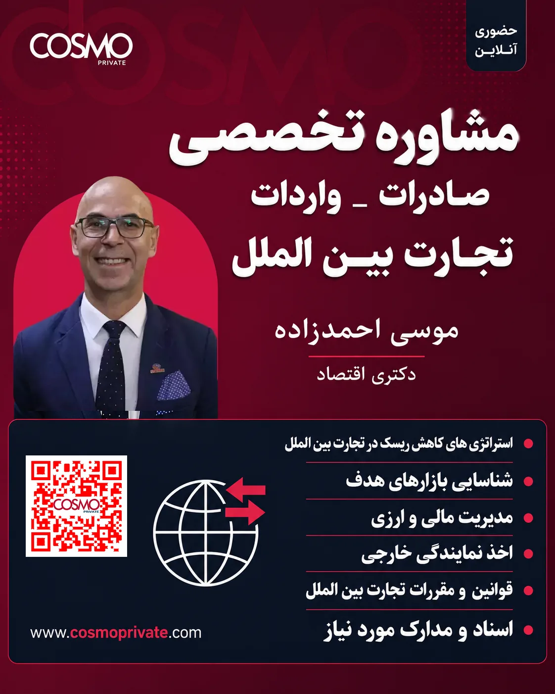 مشاوره تجارت بین الملل