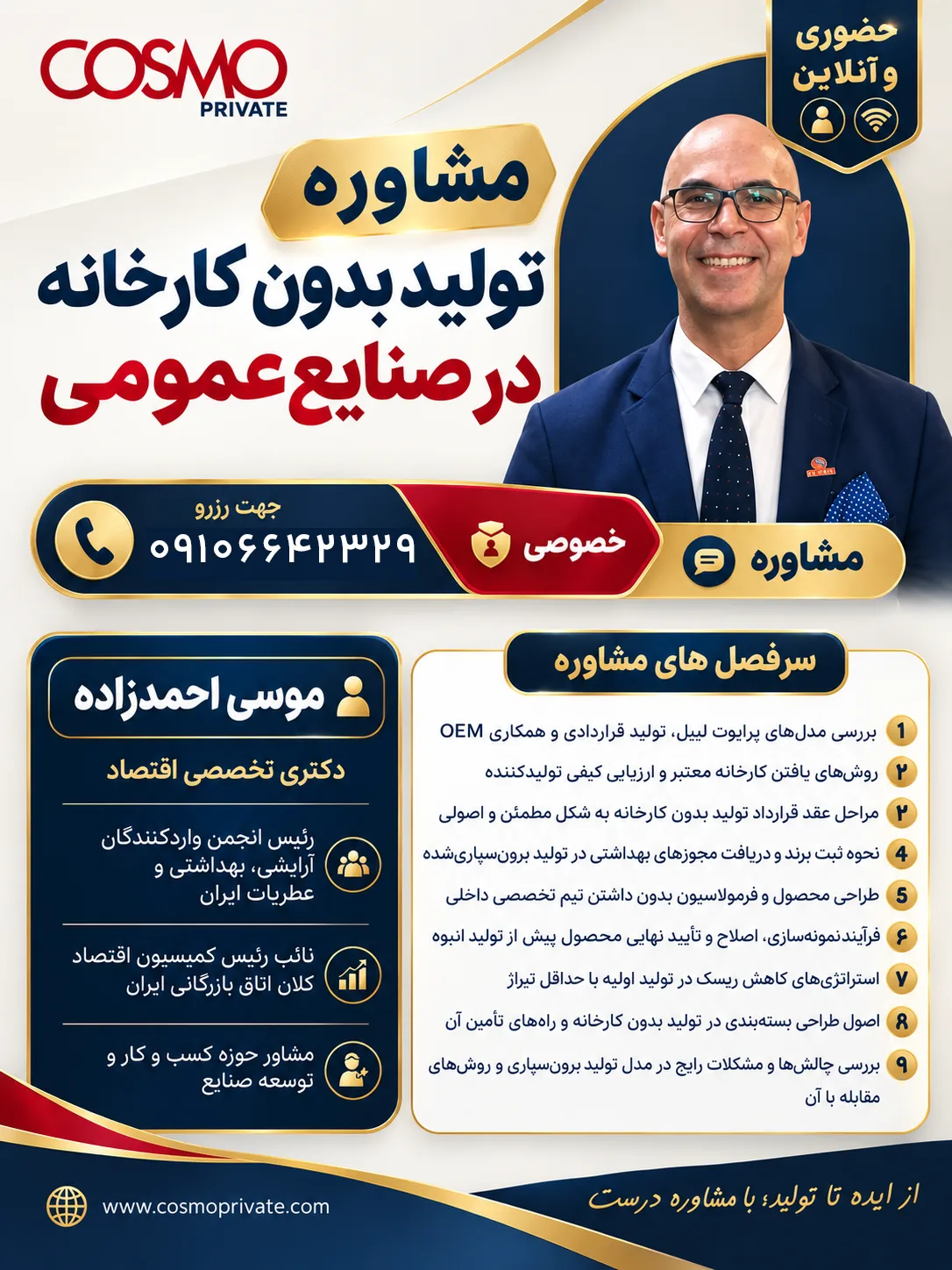 مشاوره تولید بدون کارخانه در صنایع عمومی مشاوره تولید بدون کارخانه در صنایع عمومی