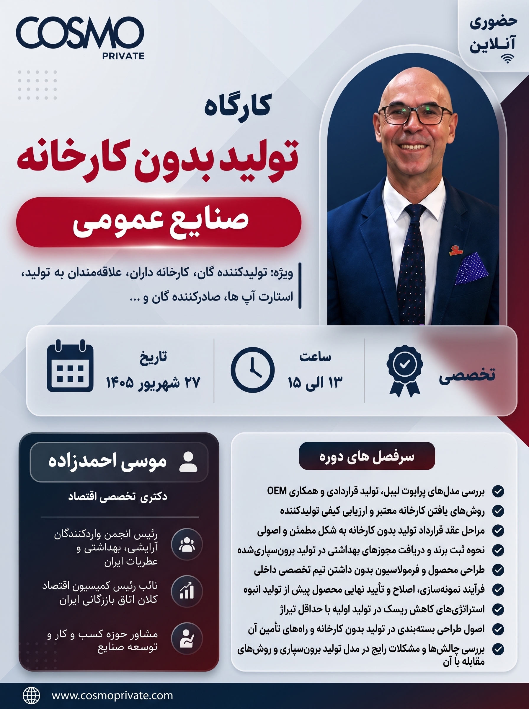 کارگاه تولید بدون کارخانه کازموپرایوت در صنایع عمومی کارگاه تولید بدون کارخانه کازموپرایوت در صنایع عمومی