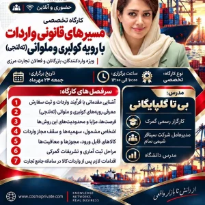مسیرهای قانونی واردات با رویه کولبری و ملوانی (ته‌لنجی)